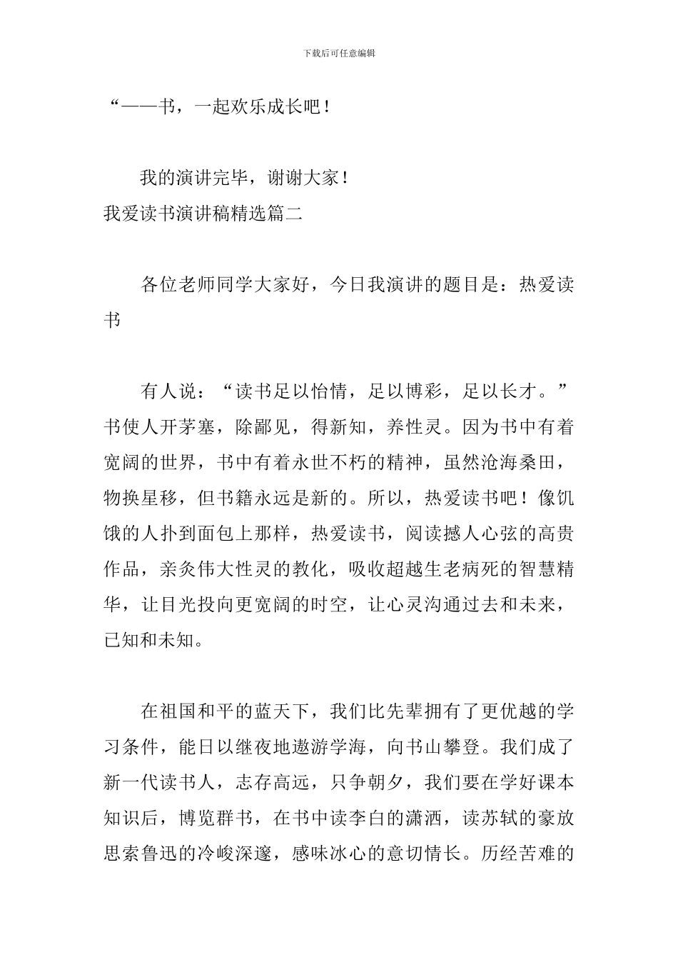 我爱读书演讲稿精选5篇_第3页