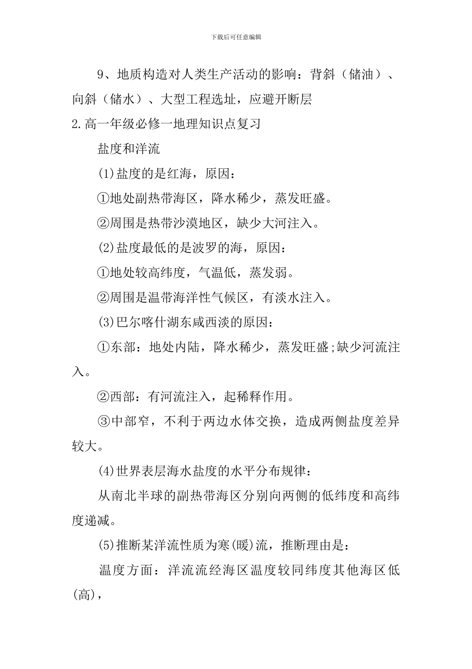 高一年级必修一地理知识点复习_第2页