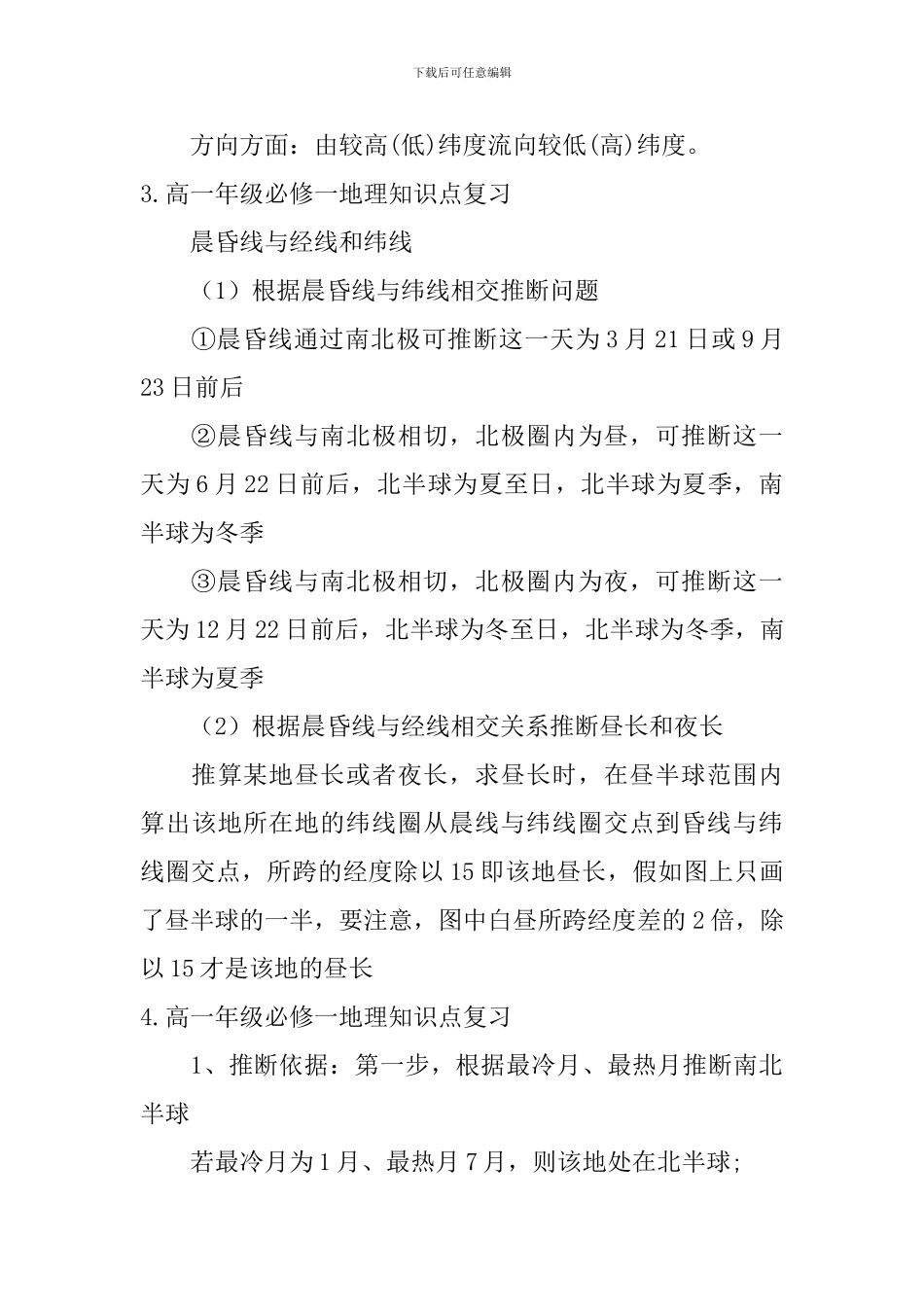 高一年级必修一地理知识点复习_第3页