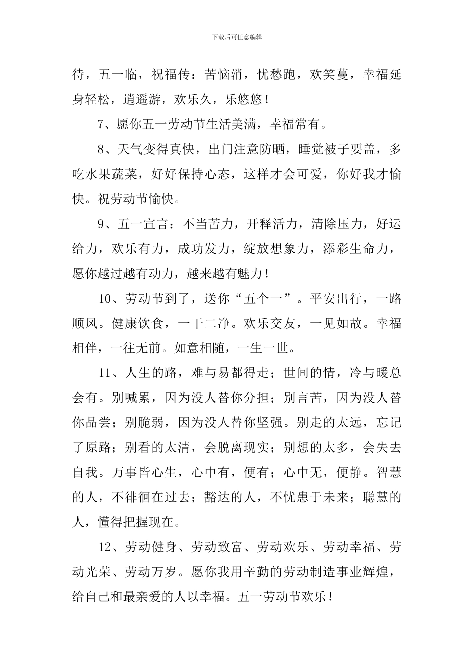 51劳动节出游祝福贺词_第2页