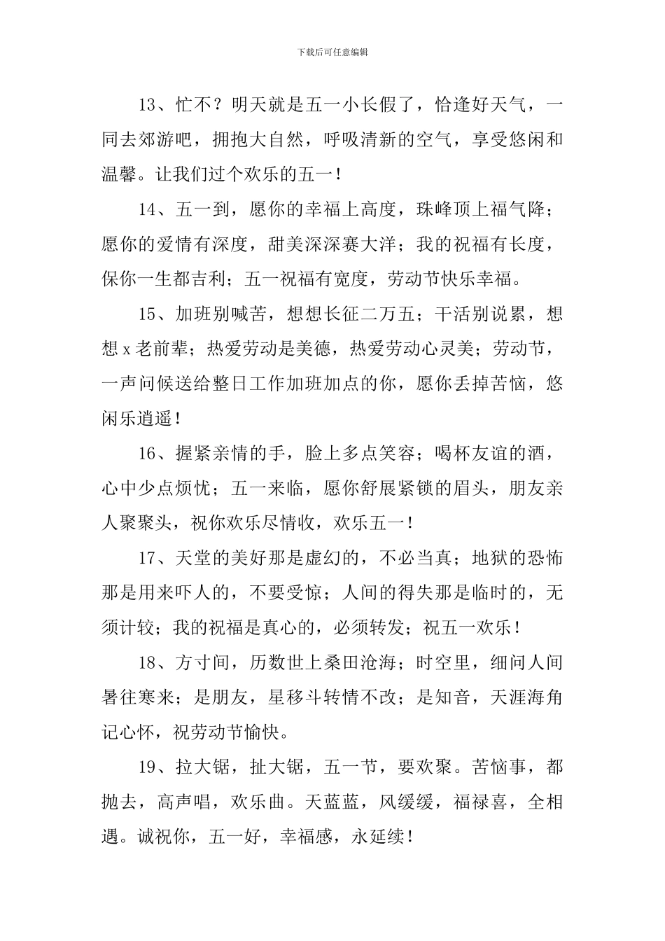51劳动节出游祝福贺词_第3页