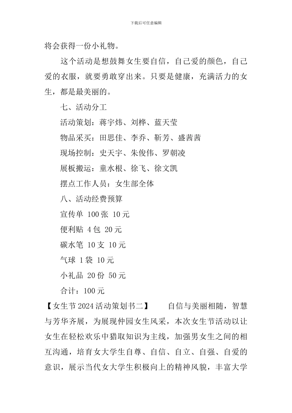 女生节2024活动策划书_第3页
