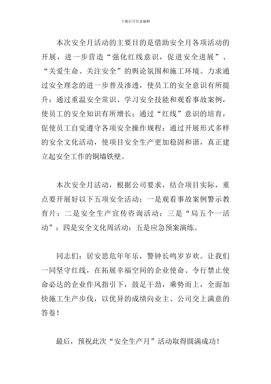 项目启动仪式讲话稿精选范文四篇_第2页