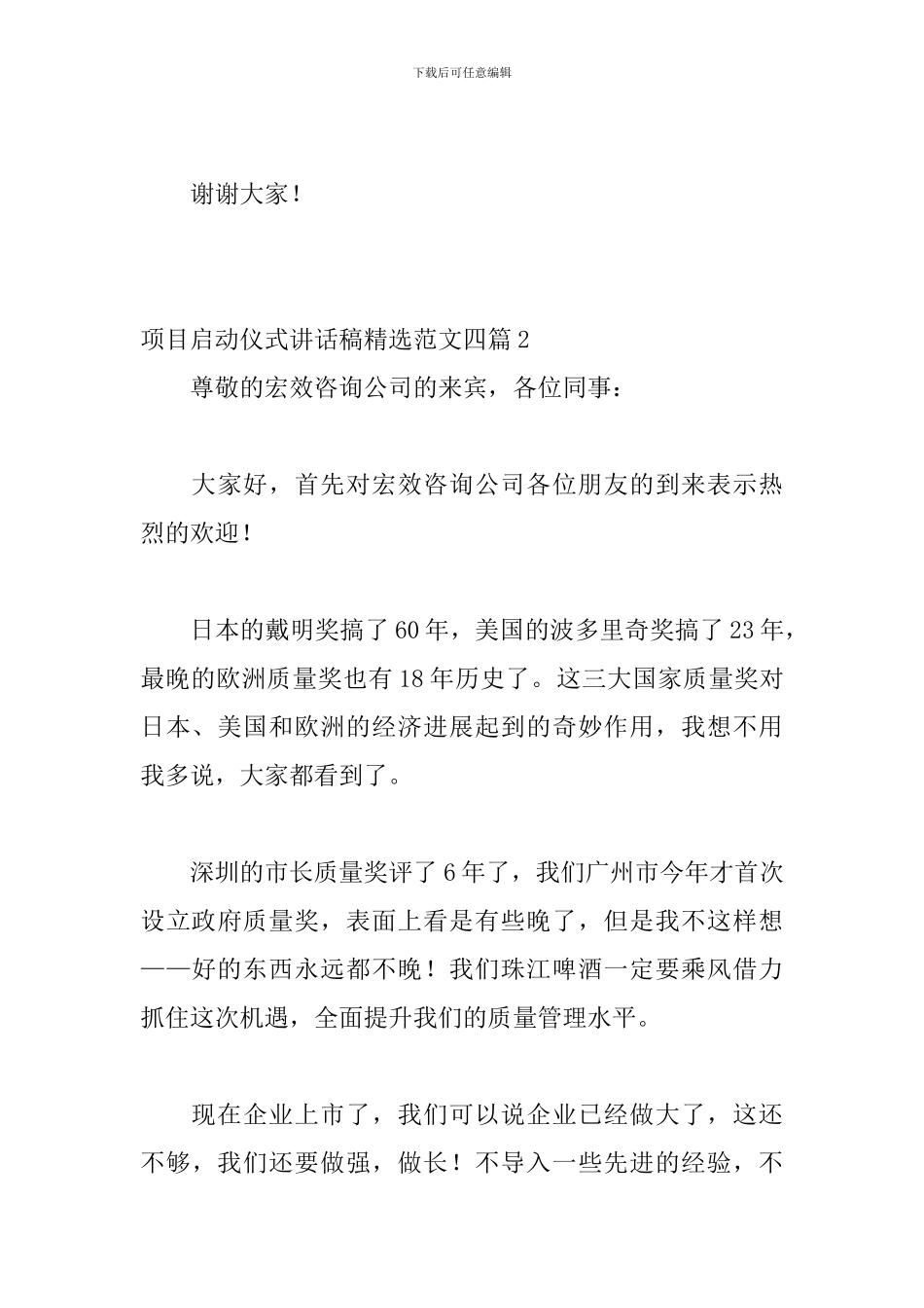 项目启动仪式讲话稿精选范文四篇_第3页