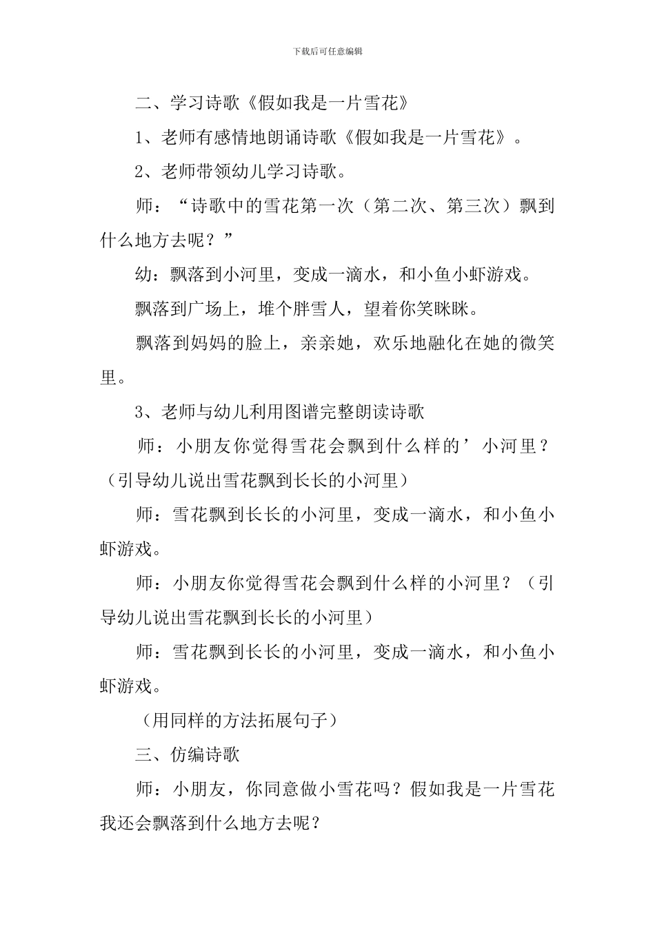 大班语言教案：如果我是一片雪花_第2页