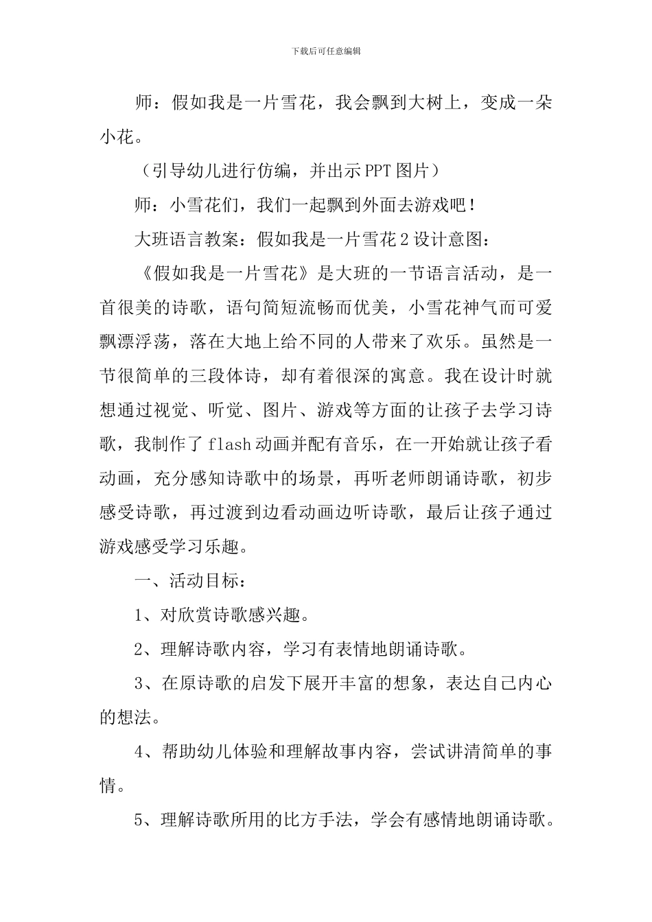 大班语言教案：如果我是一片雪花_第3页