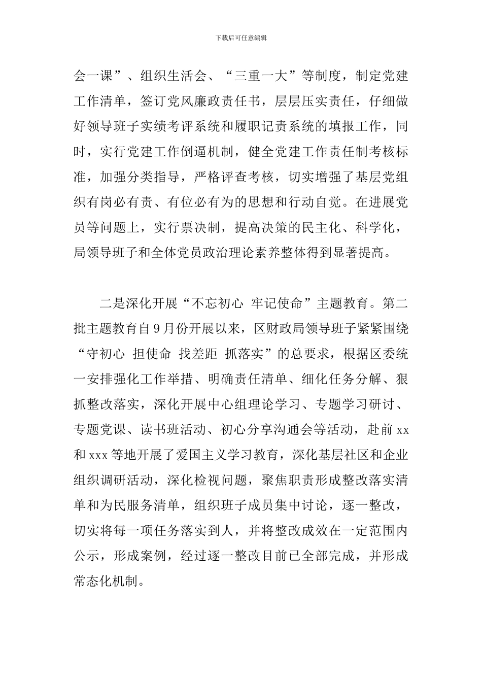 财政局党总支书记抓基层党建工作述职报告_第2页