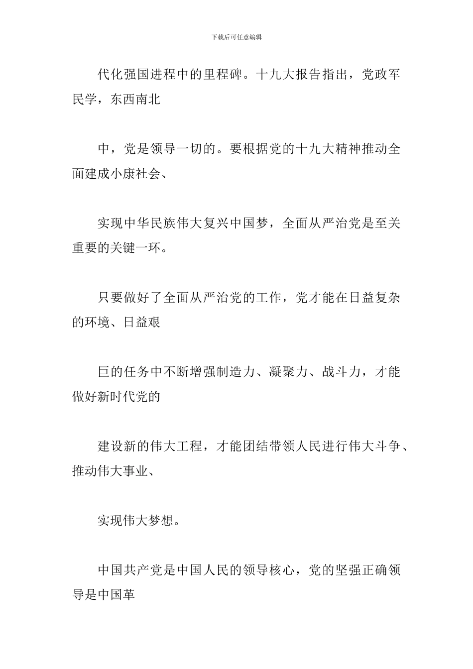 学习总书-记在十-九届中央纪-委二次全会讲话心得范文三篇汇编_第2页