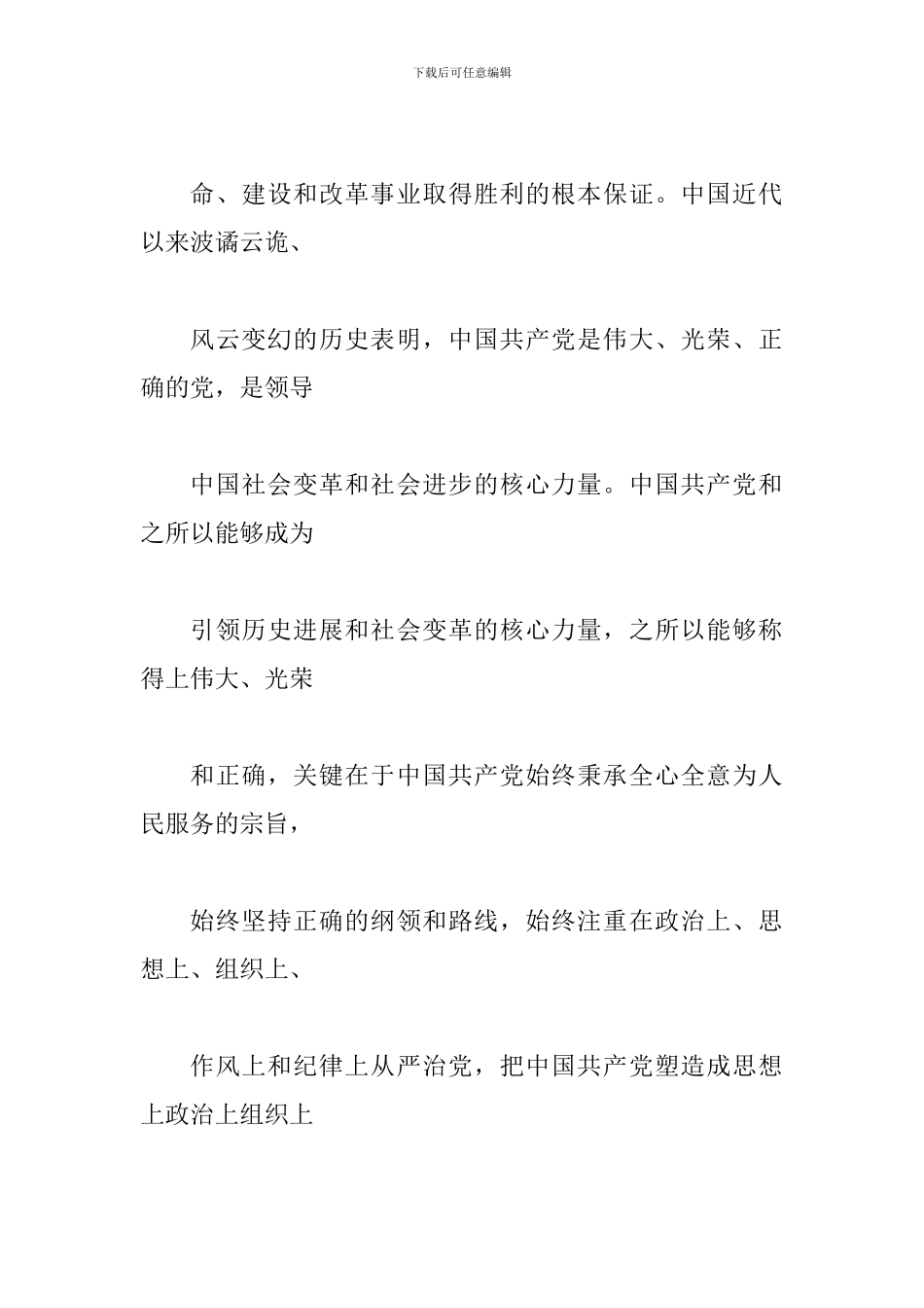 学习总书-记在十-九届中央纪-委二次全会讲话心得范文三篇汇编_第3页