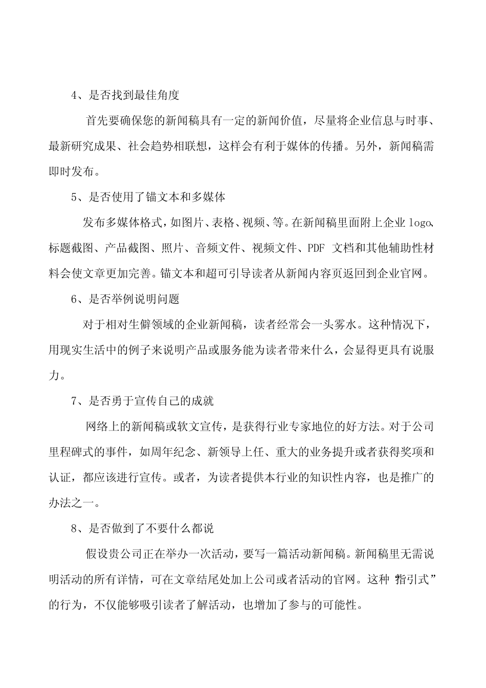 十二招打造优秀企业新闻稿_第2页