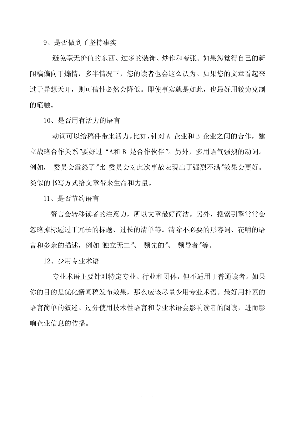 十二招打造优秀企业新闻稿_第3页