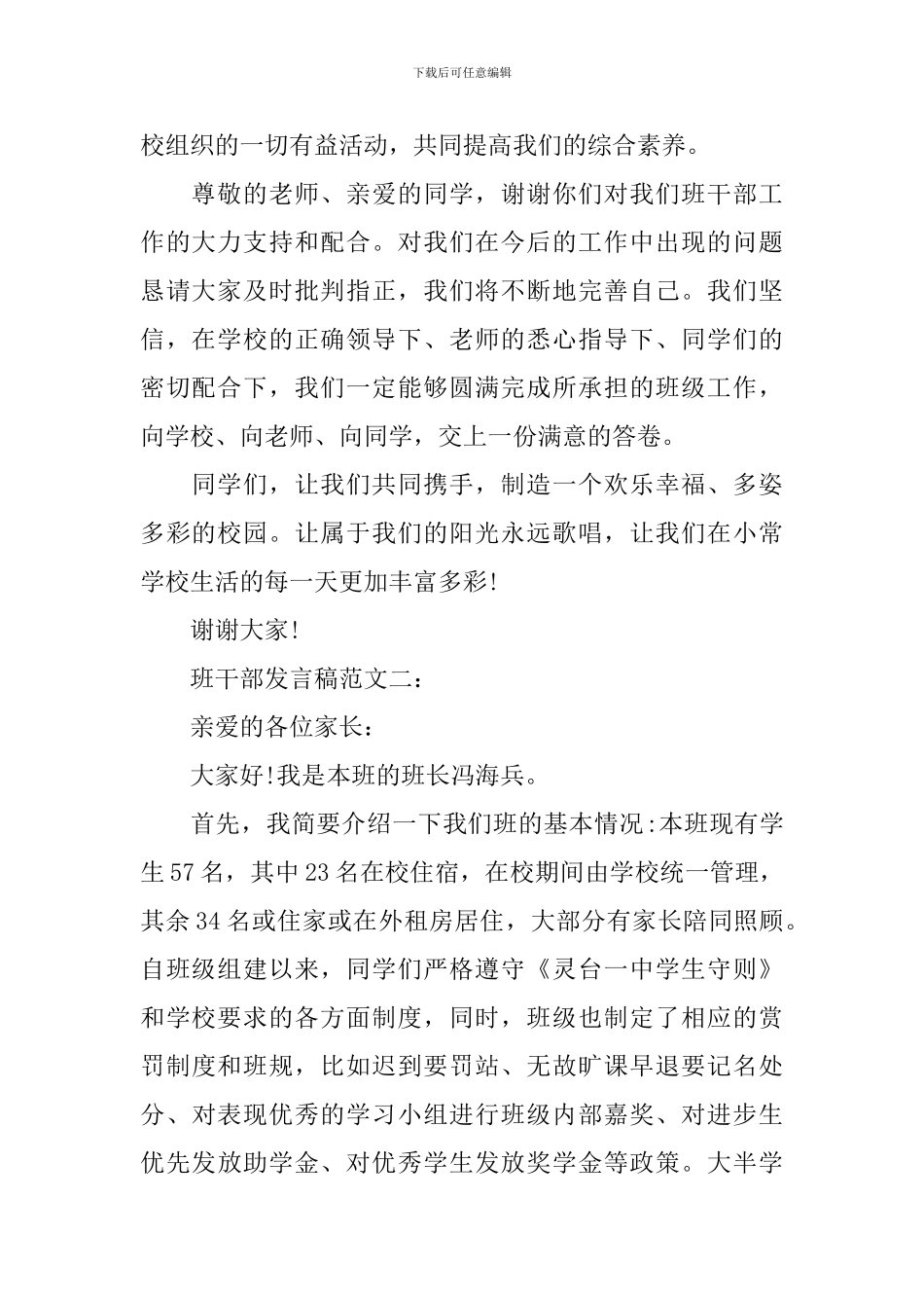 班干部发言稿范文_第2页