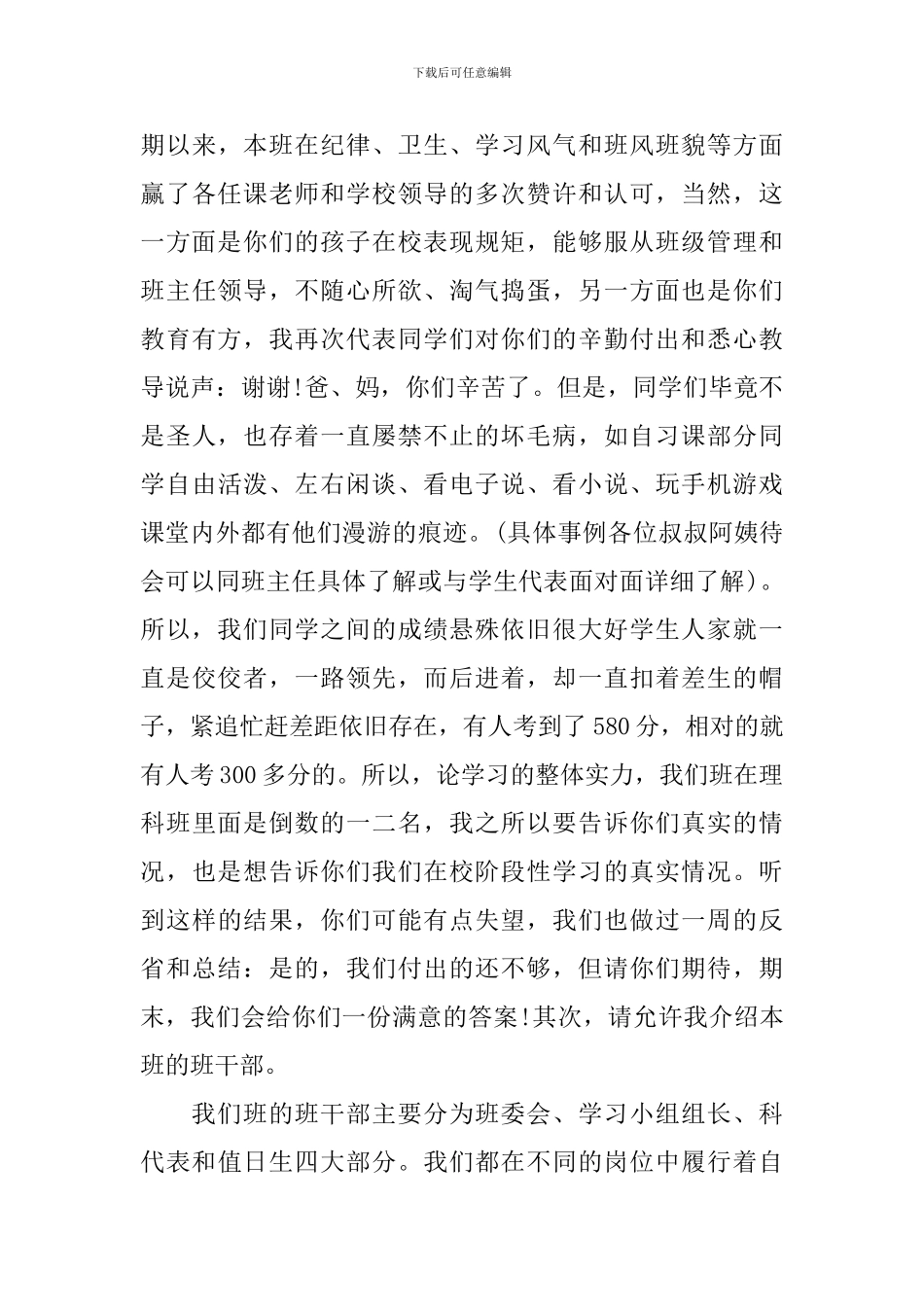 班干部发言稿范文_第3页