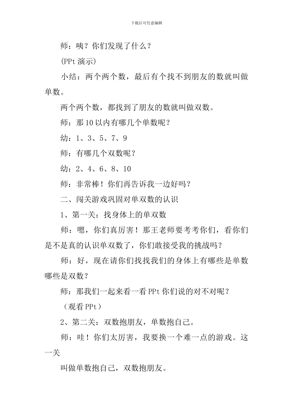 《10以内的单双数》教案_第2页