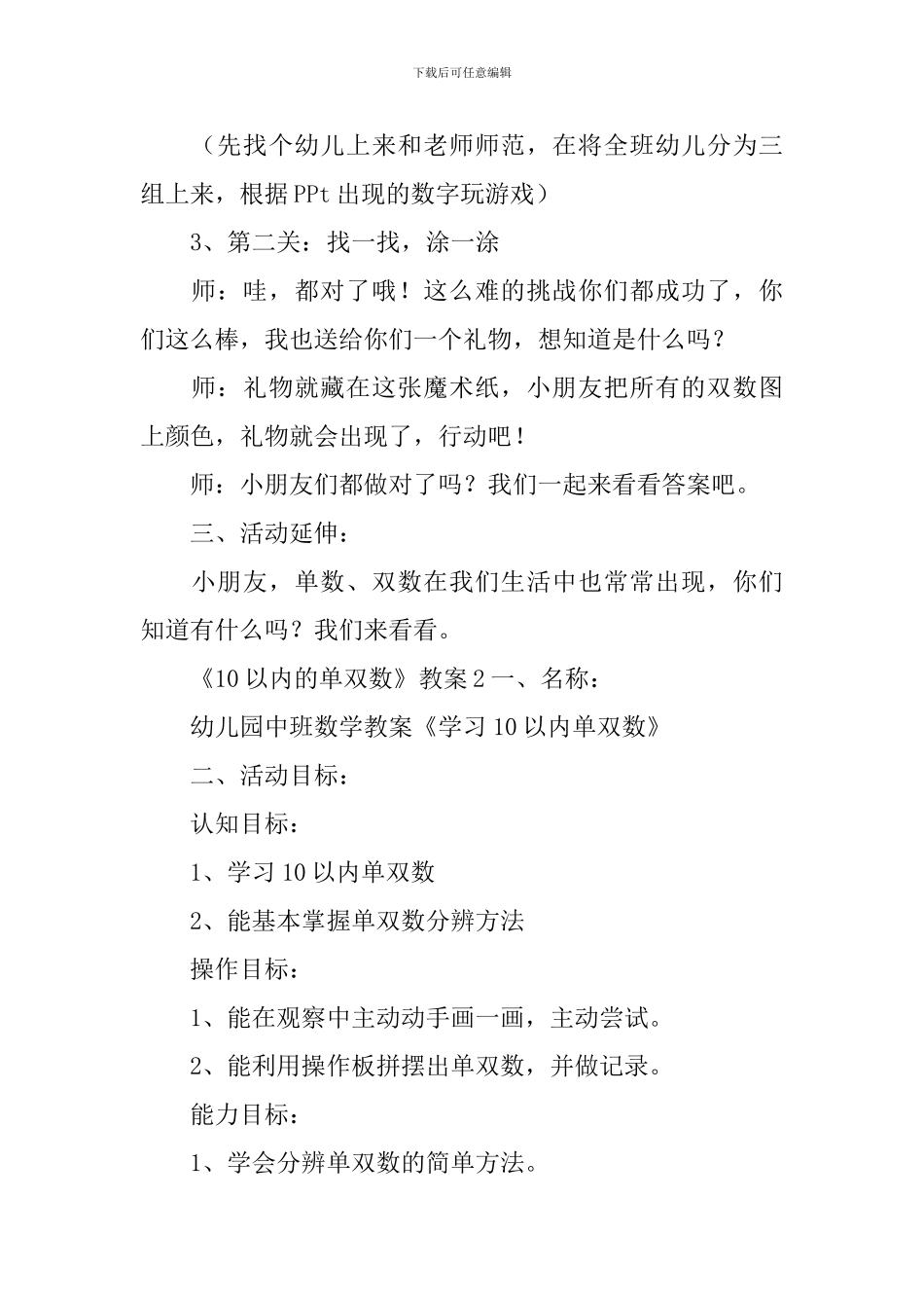 《10以内的单双数》教案_第3页