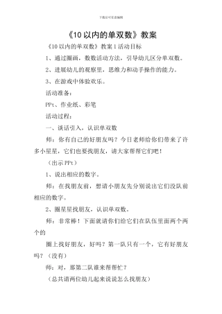 《10以内的单双数》教案