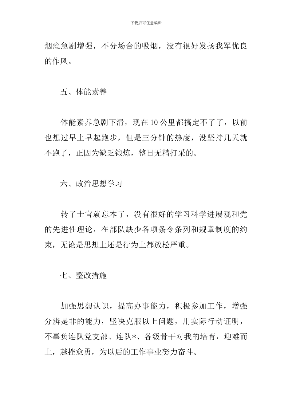 部队2024年工作计划怎么写_第3页