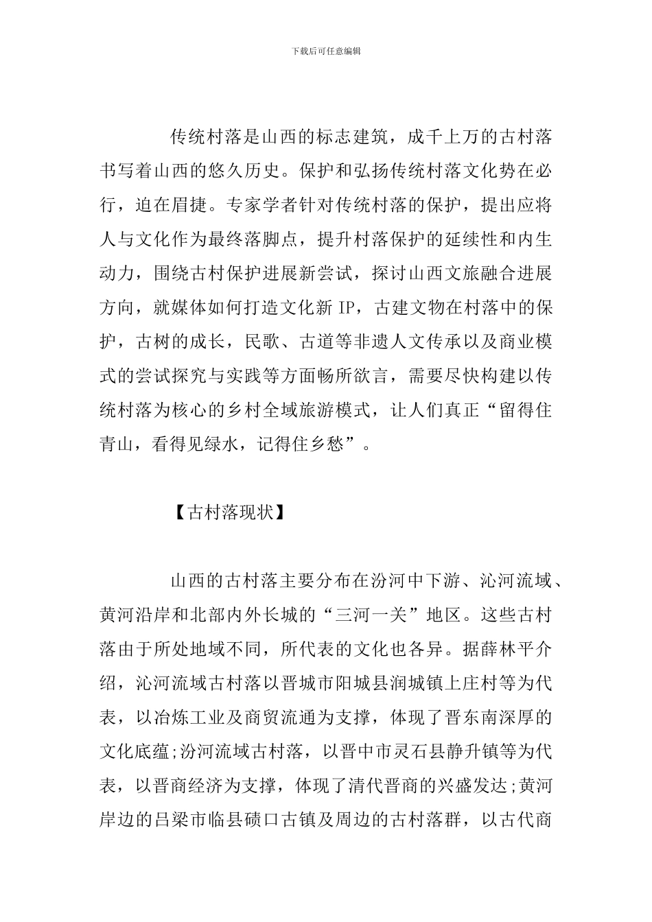 山西古村落导游词_第2页