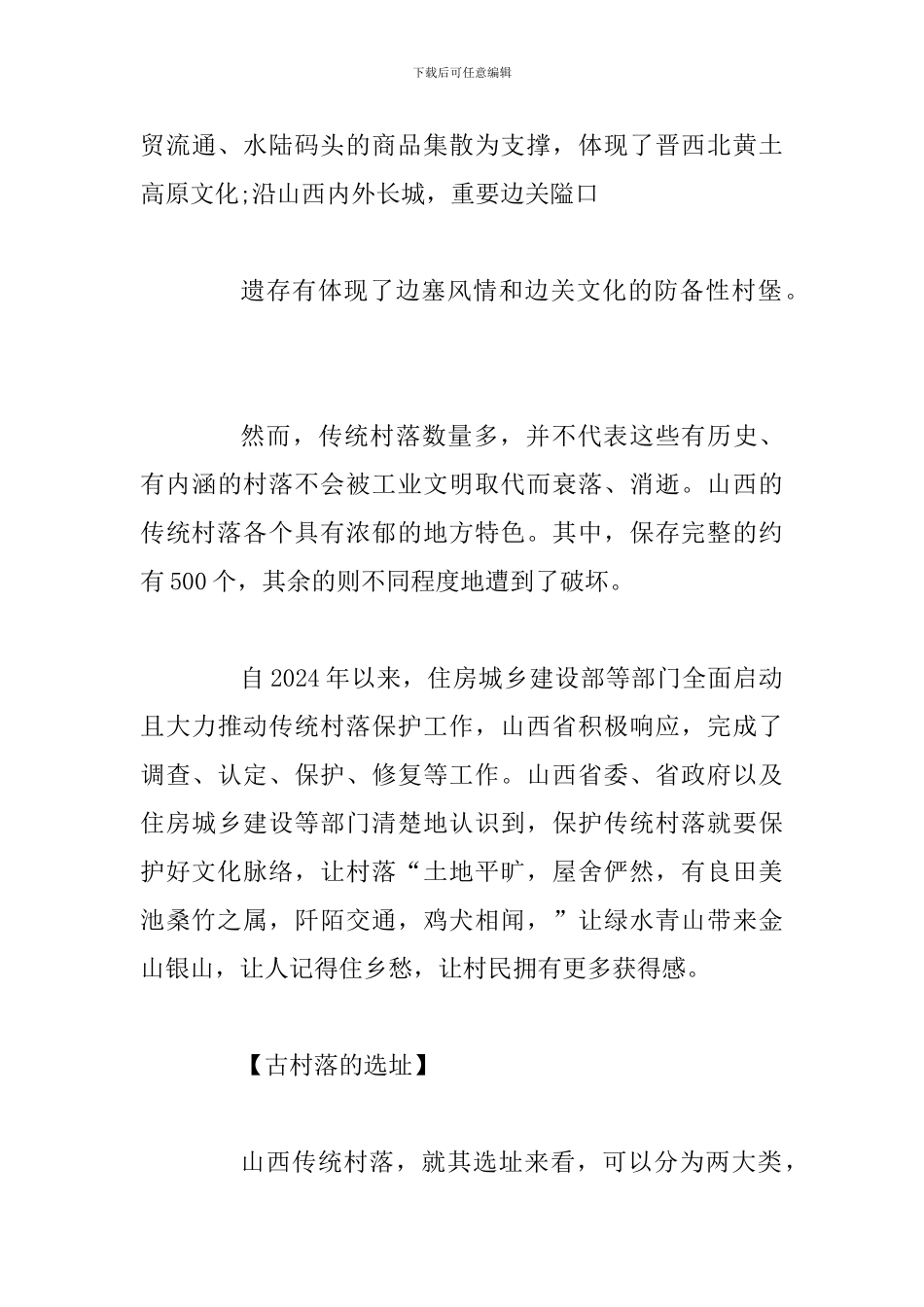 山西古村落导游词_第3页