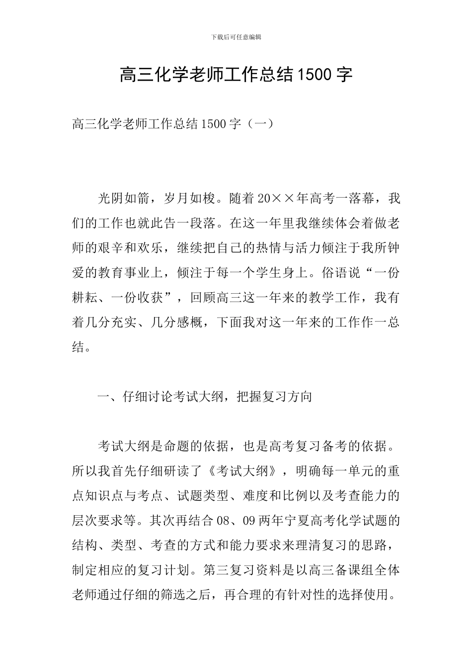 高三化学教师工作总结1500字_第1页