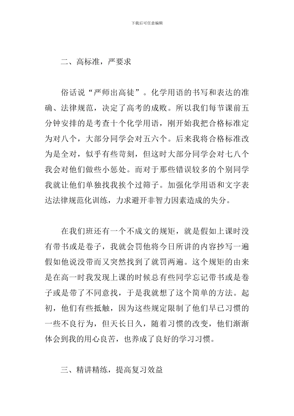 高三化学教师工作总结1500字_第2页