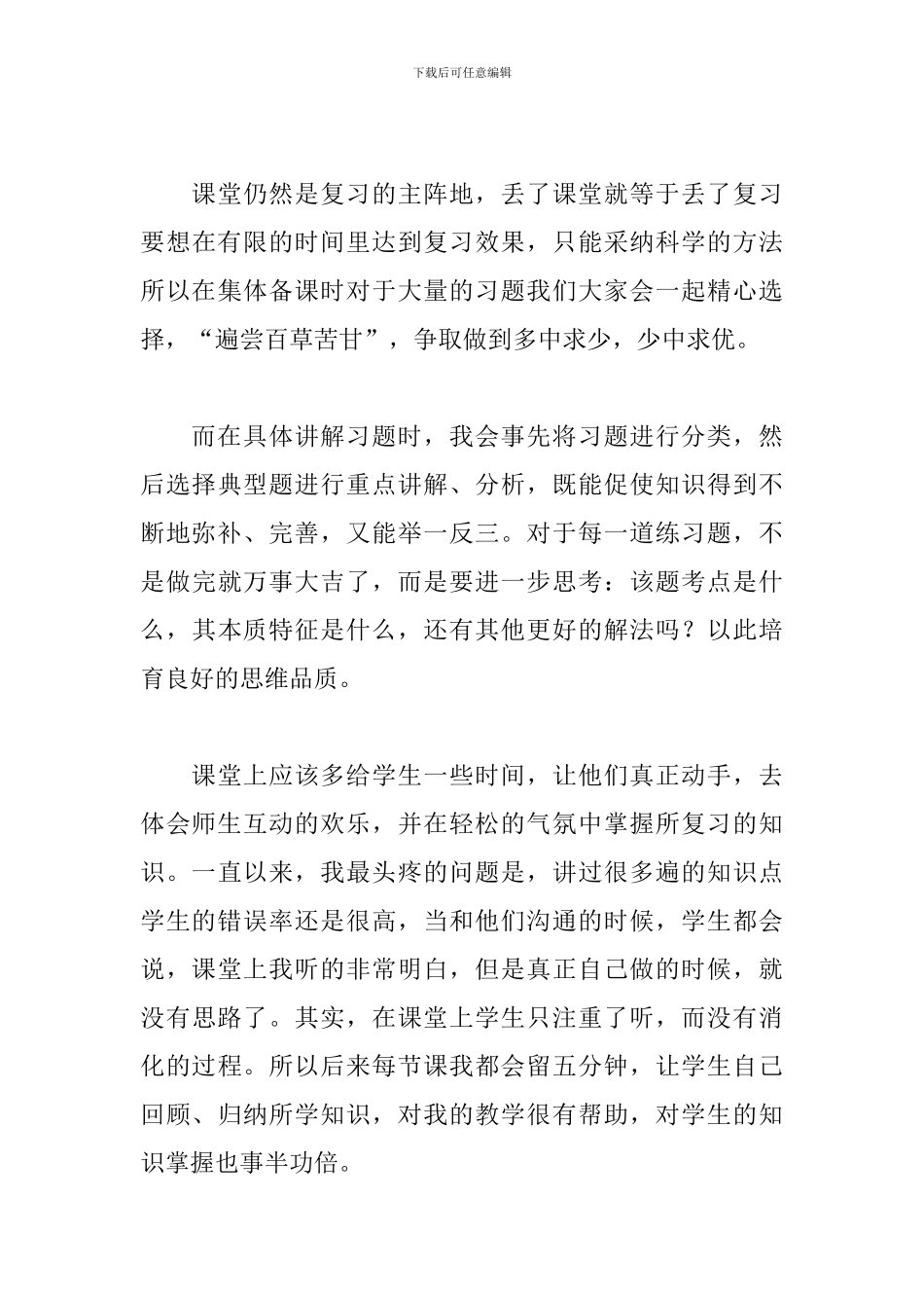 高三化学教师工作总结1500字_第3页