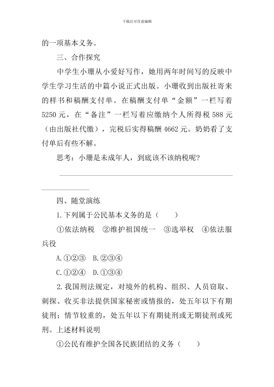 部编版八年级下册道德与法治学案_第2页