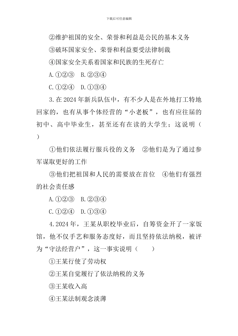 部编版八年级下册道德与法治学案_第3页