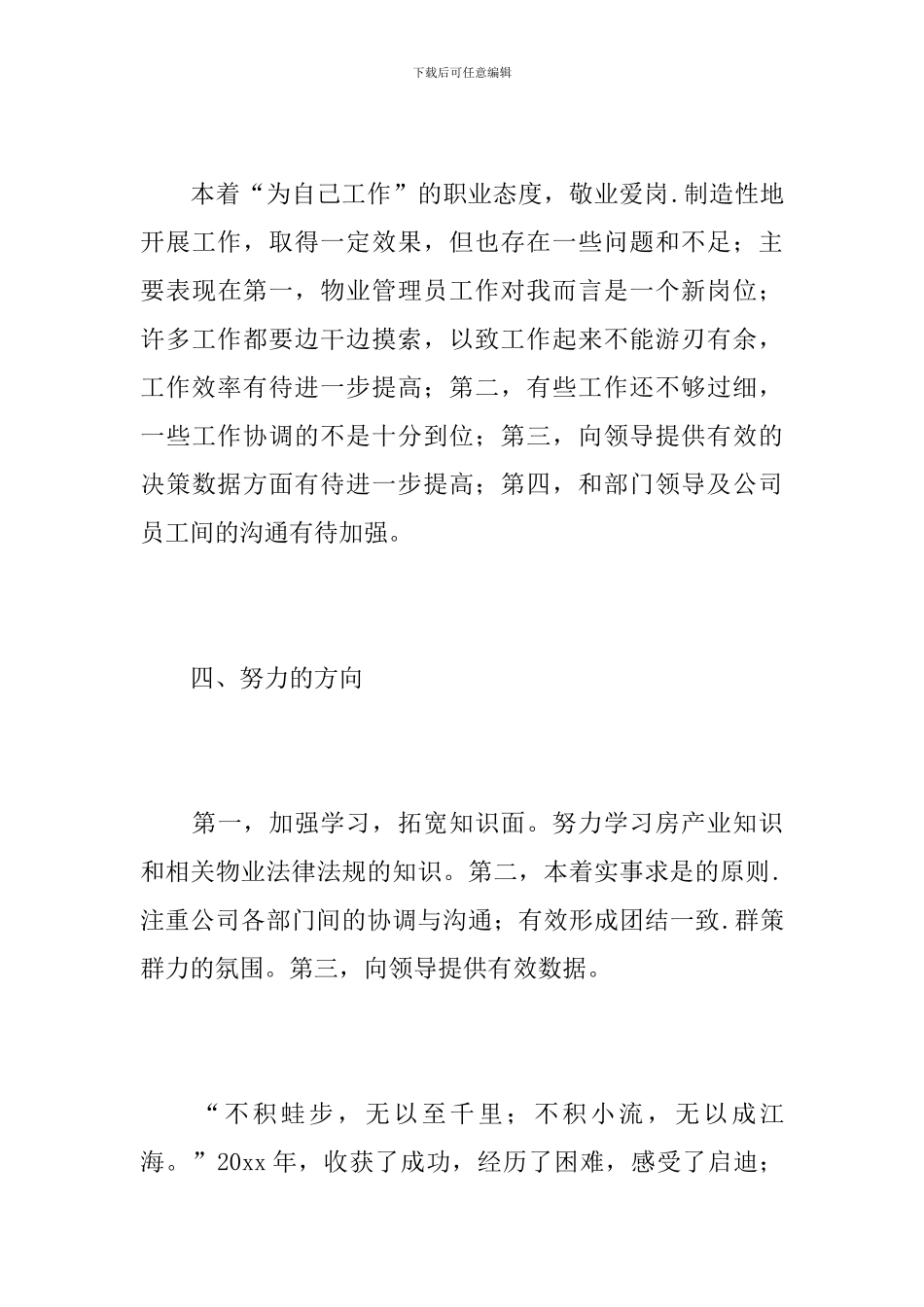 物业公司后勤年终总结800字_第3页