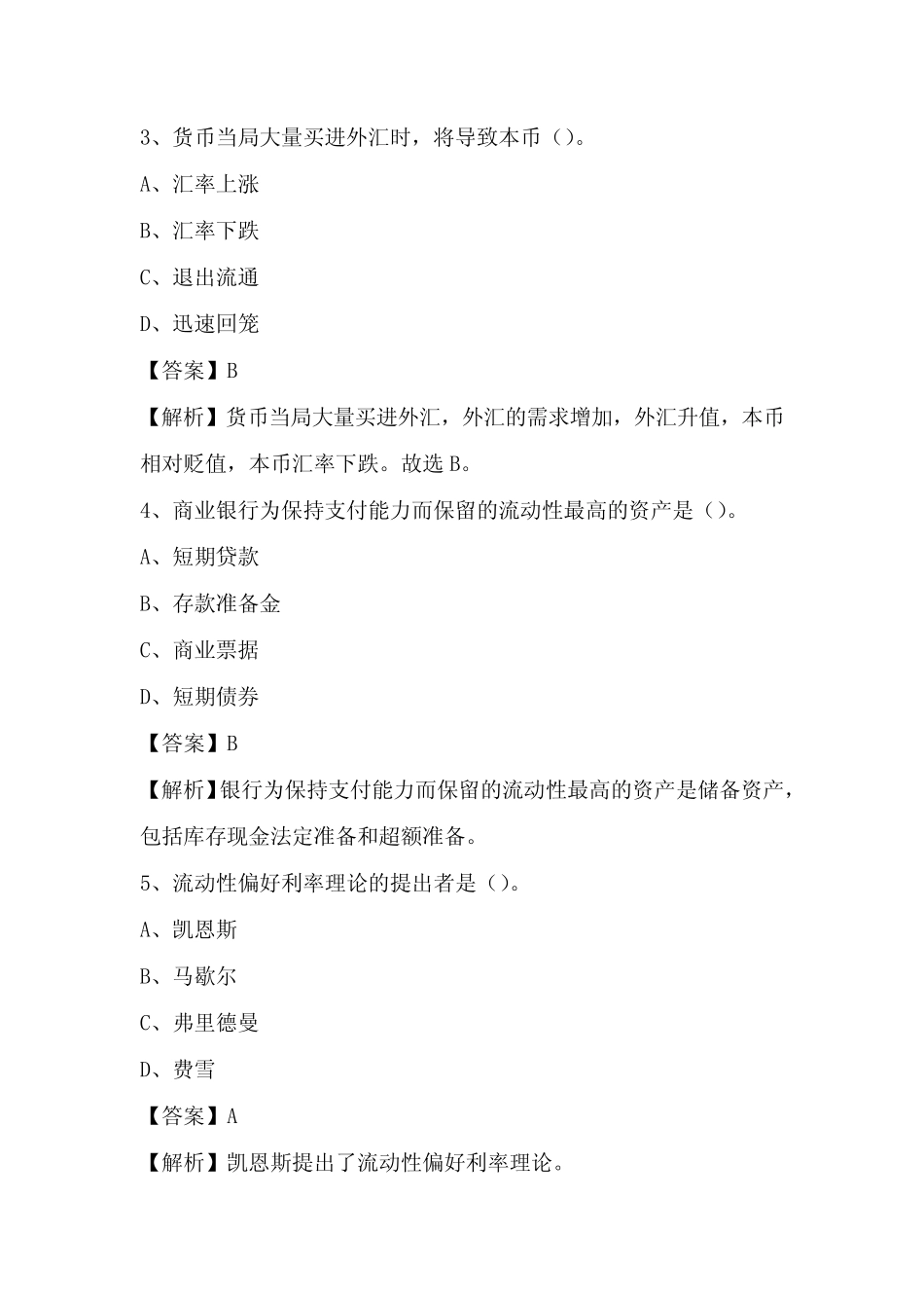 信阳市2022年7月华夏银行招聘《银行专业基础知识》试题及答案_第2页