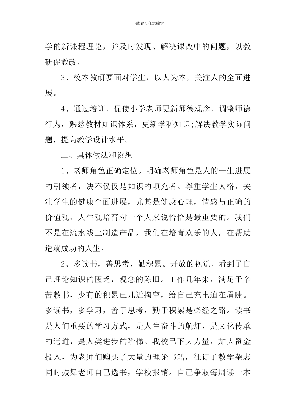 教师校本培训个人计划书_第2页