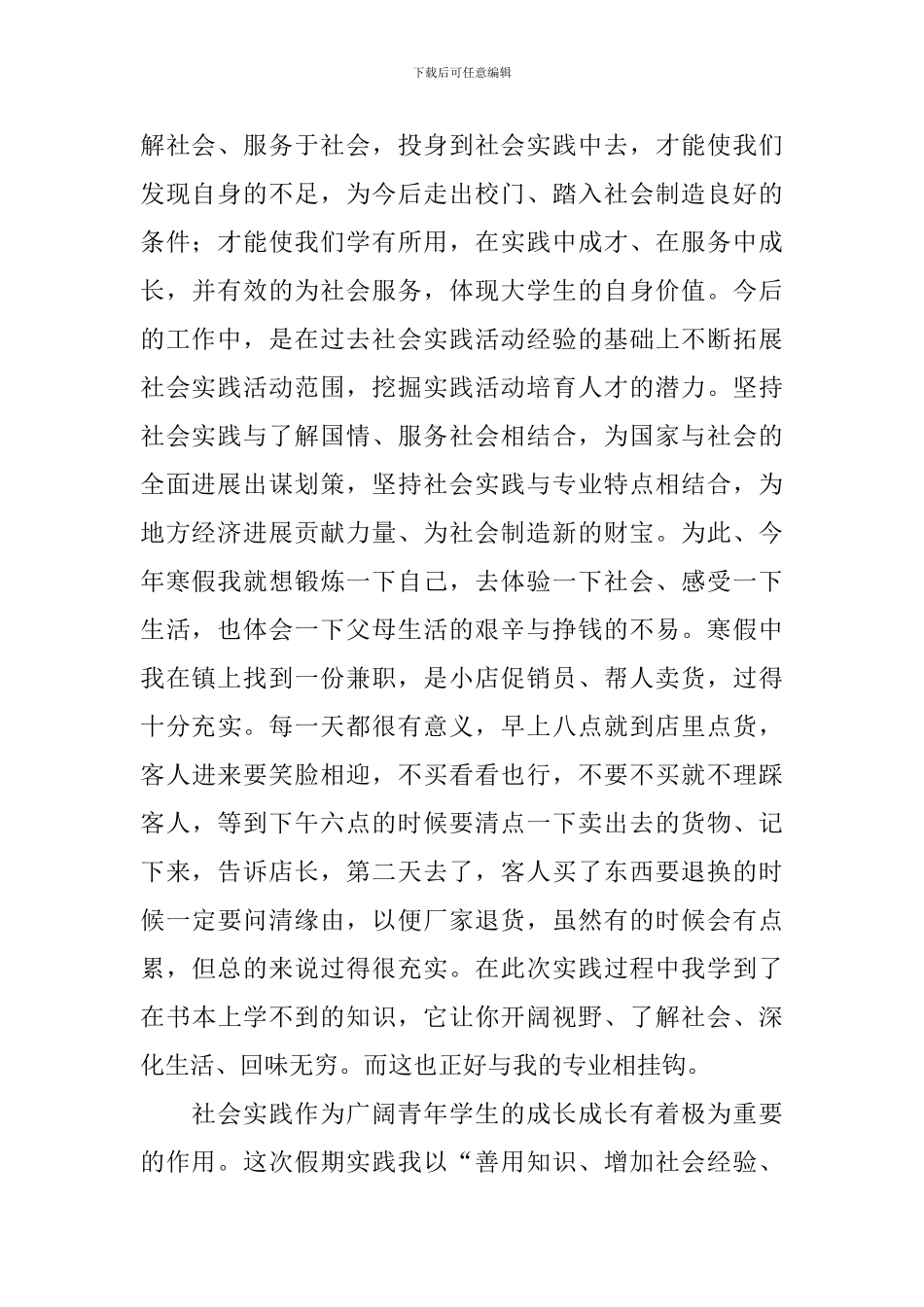 大学生推销员寒假社会实践报告_第2页