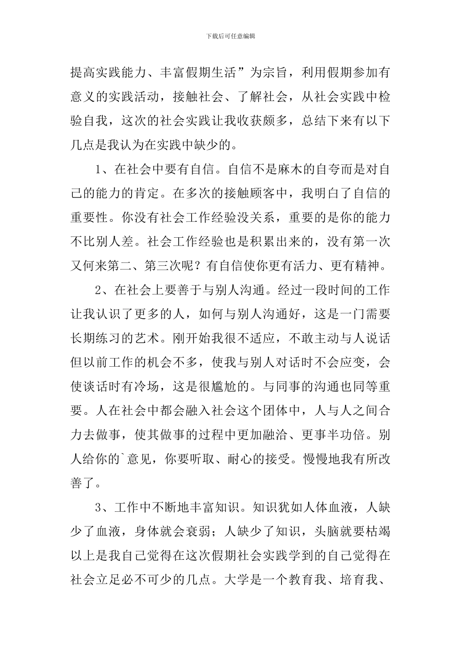 大学生推销员寒假社会实践报告_第3页