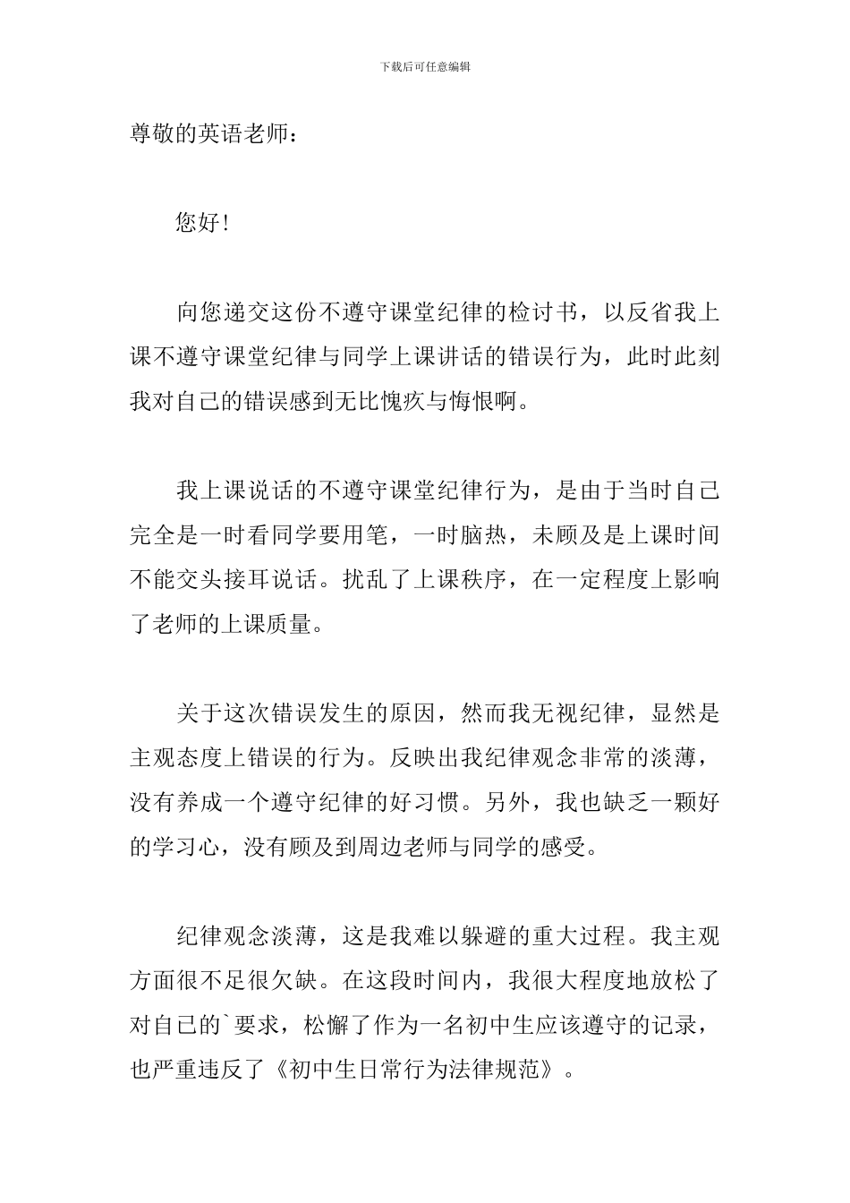 英语课说话检讨书500字范文_第3页