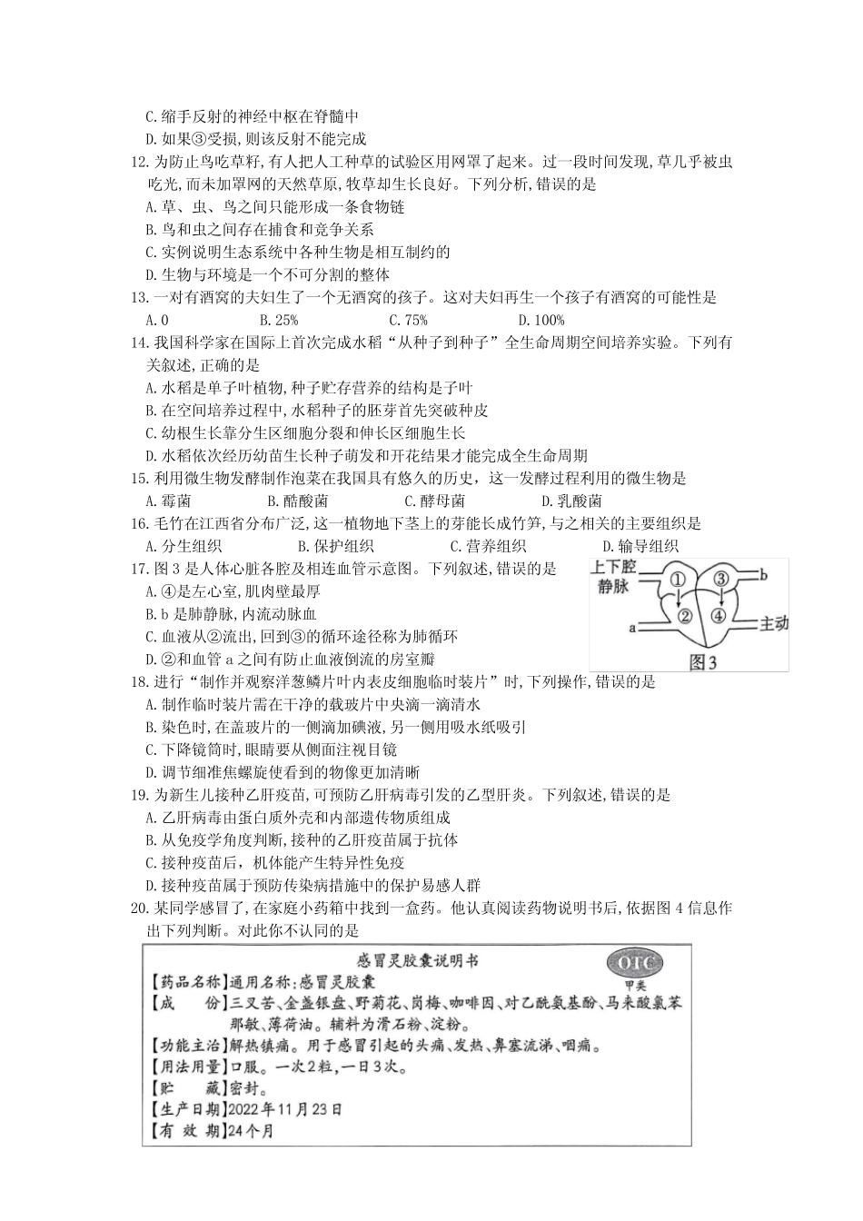 江西省2023年初中学业水平考试生物(真题+答案) _第2页