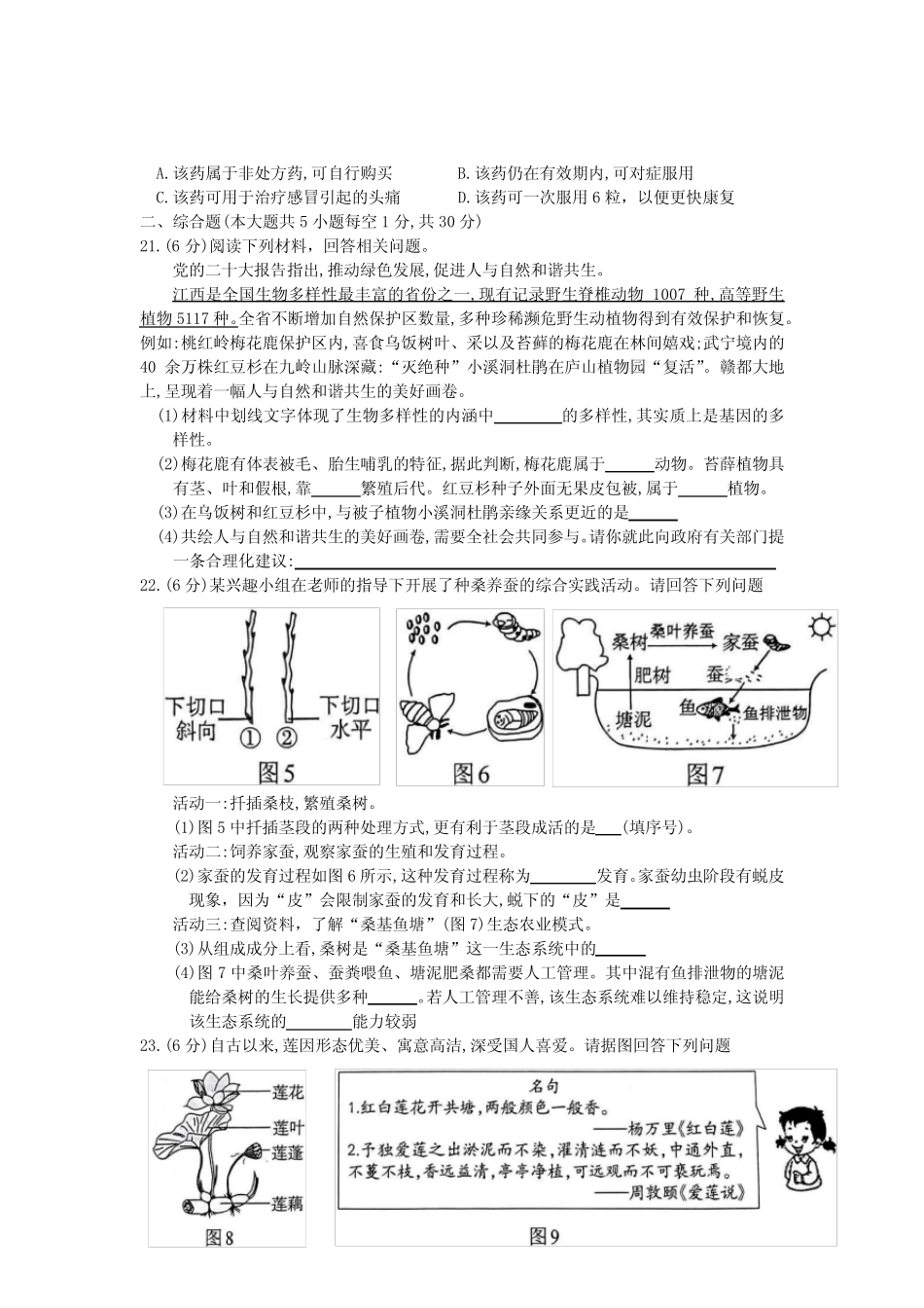 江西省2023年初中学业水平考试生物(真题+答案) _第3页