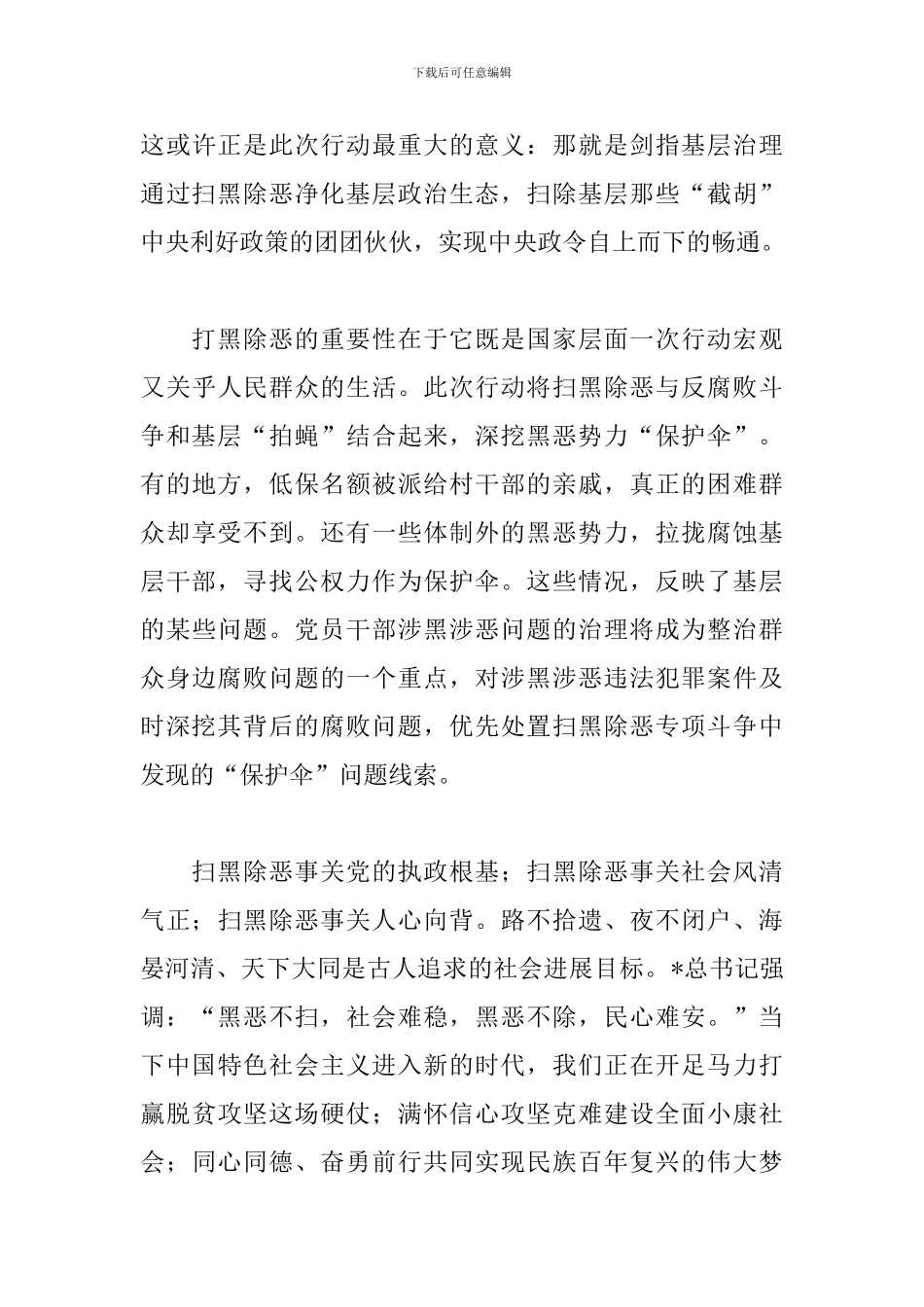 扫黑除恶专项行动心得体会精选集_第3页