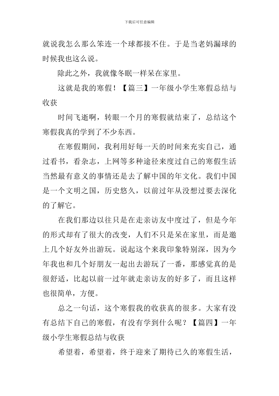 一年级小学生寒假总结与收获_第2页