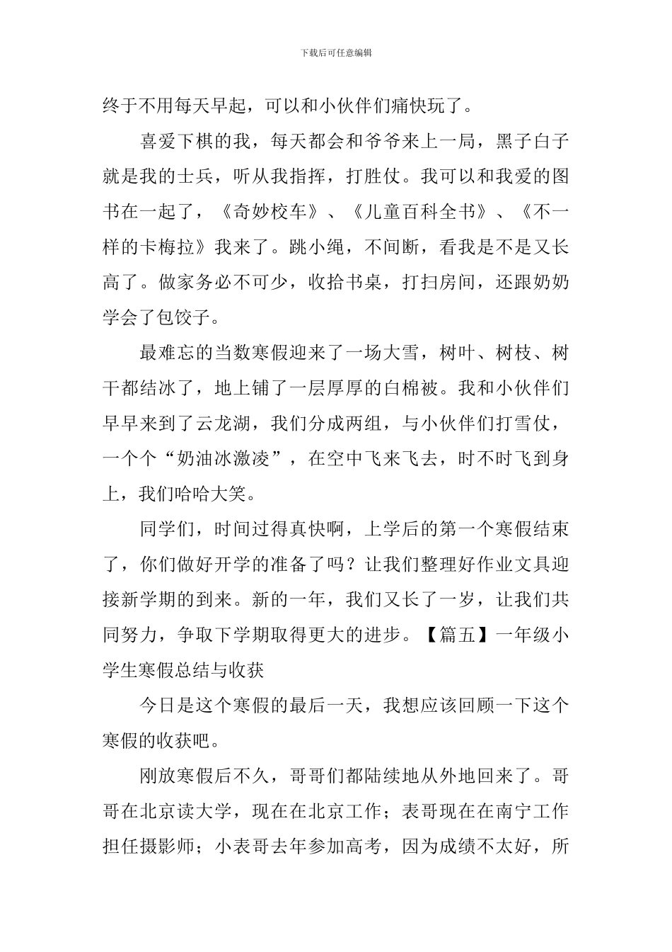 一年级小学生寒假总结与收获_第3页