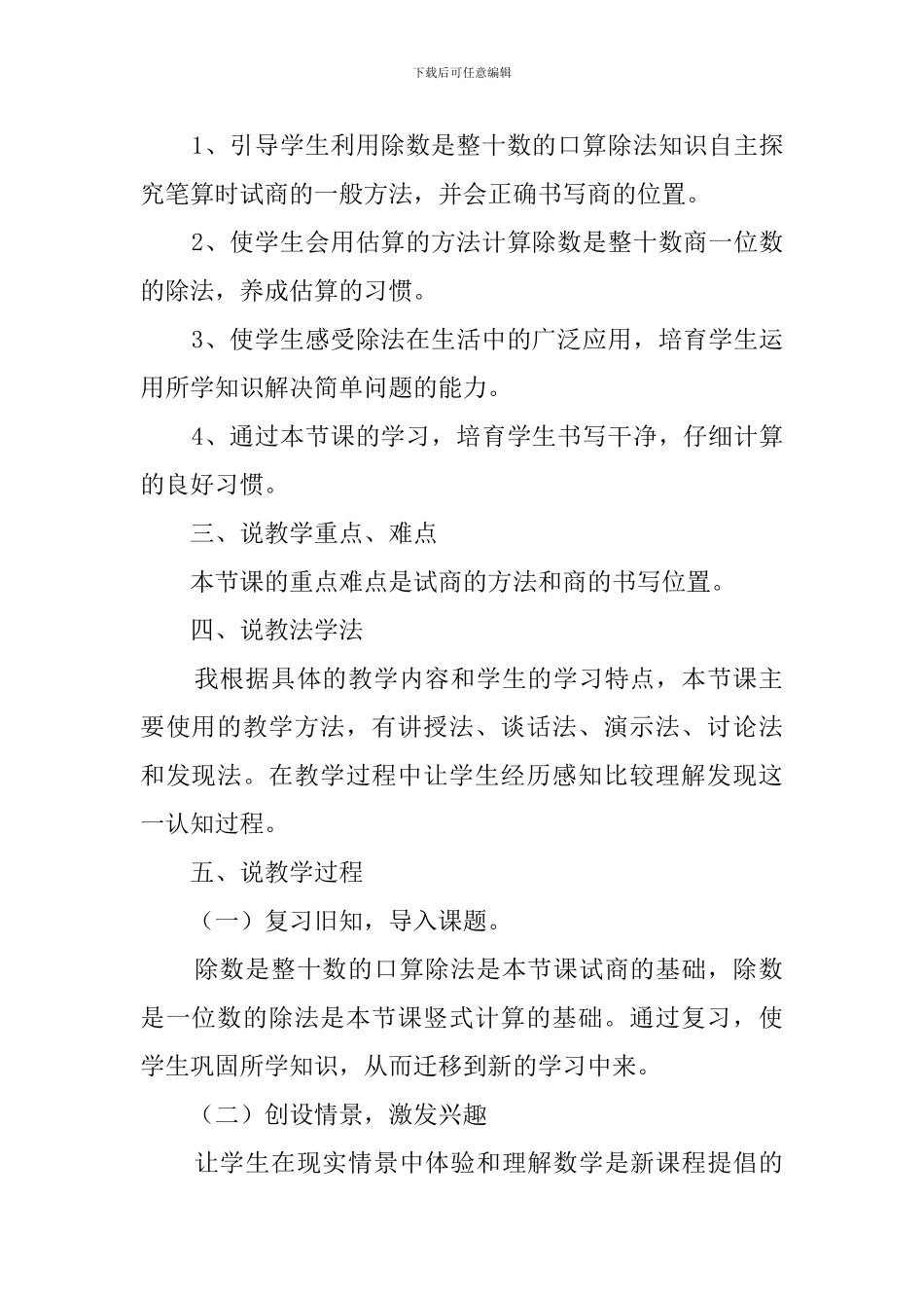 《除数是整十数的笔算除法》说课稿_第2页