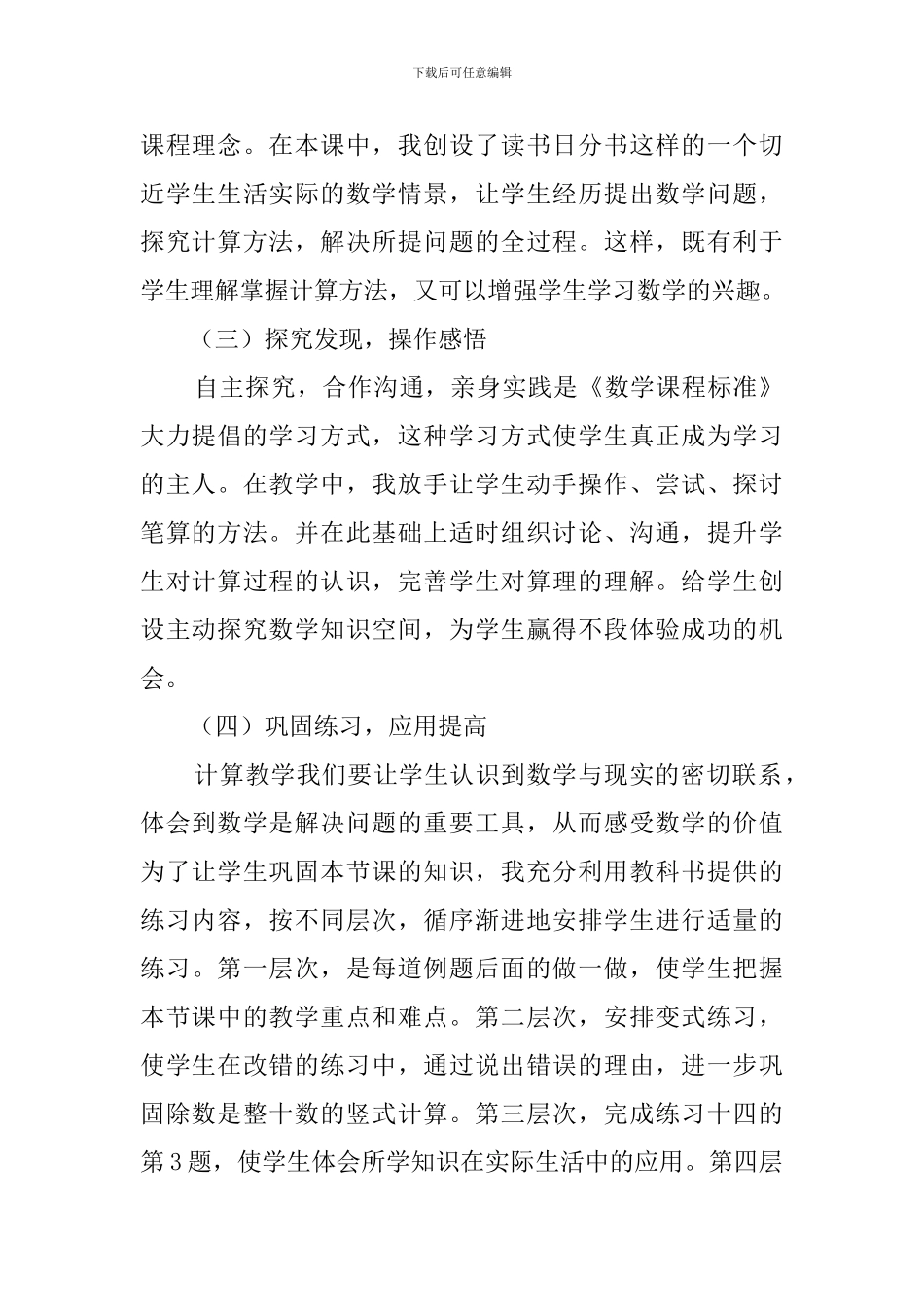 《除数是整十数的笔算除法》说课稿_第3页