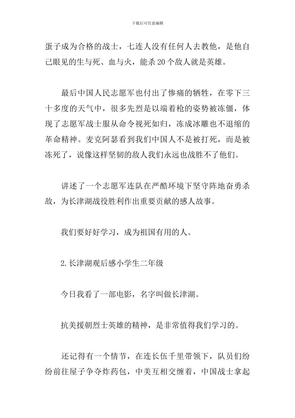 长津湖观后感小学生二年级_第2页