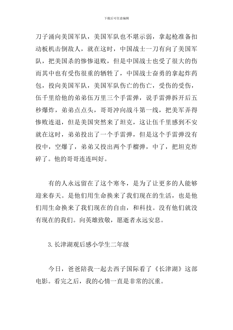 长津湖观后感小学生二年级_第3页