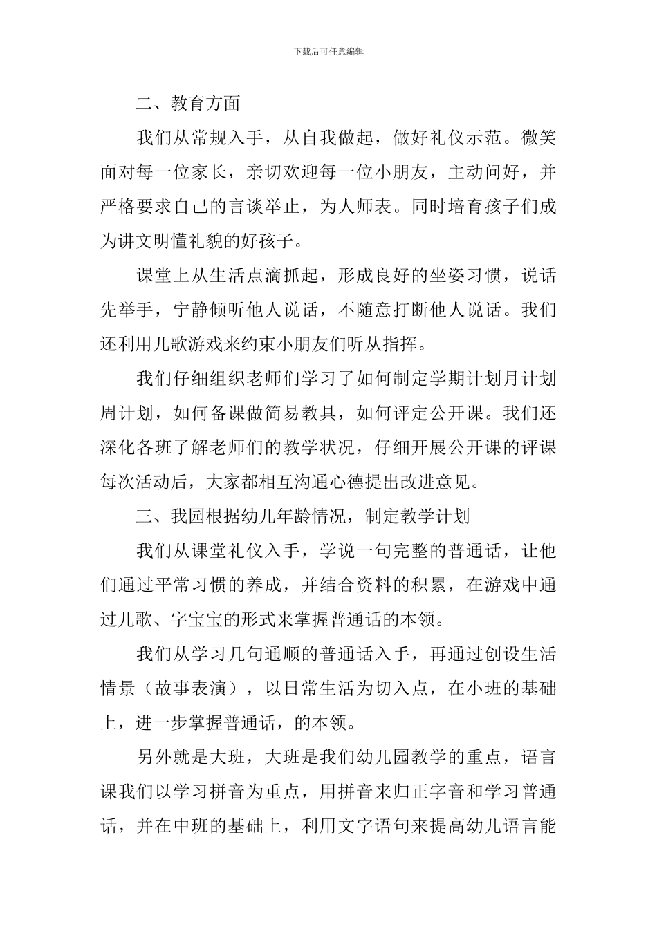 最新幼儿园园长年度个人工作总结_第2页