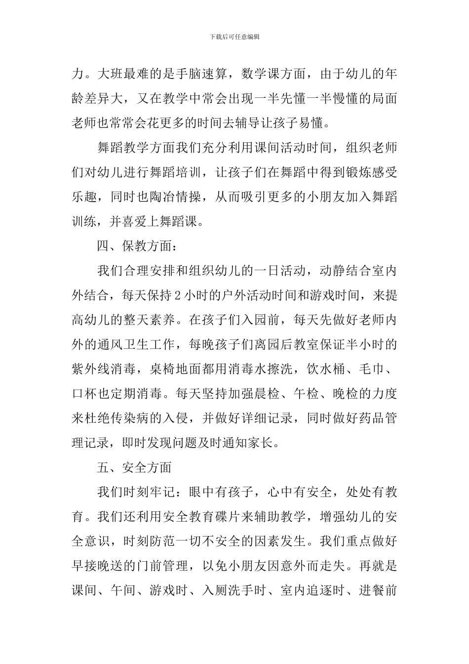 最新幼儿园园长年度个人工作总结_第3页