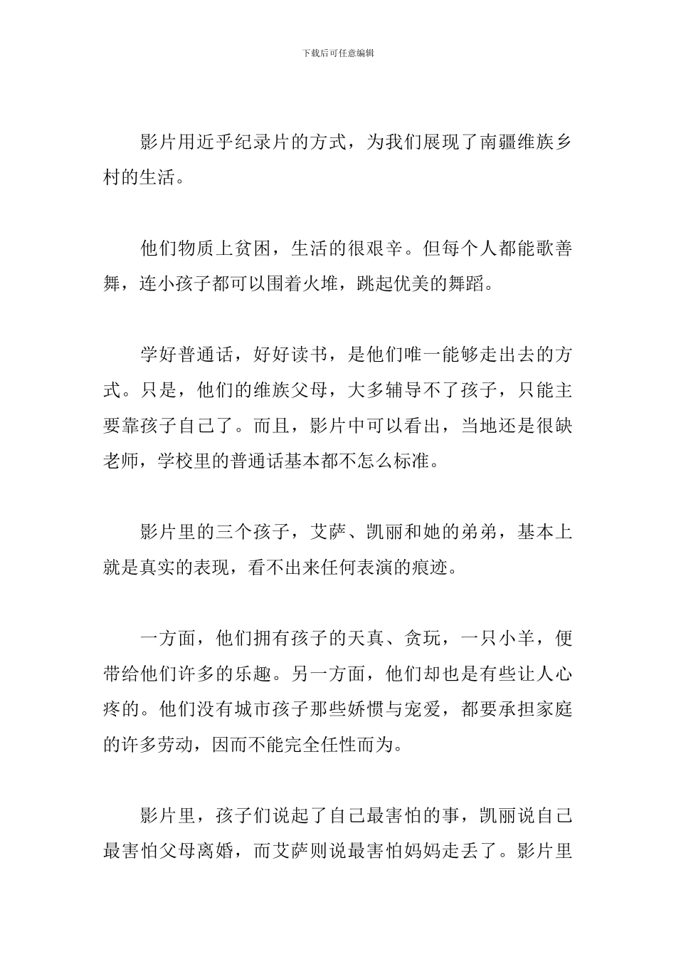 《第一次的离别》观后感_第2页