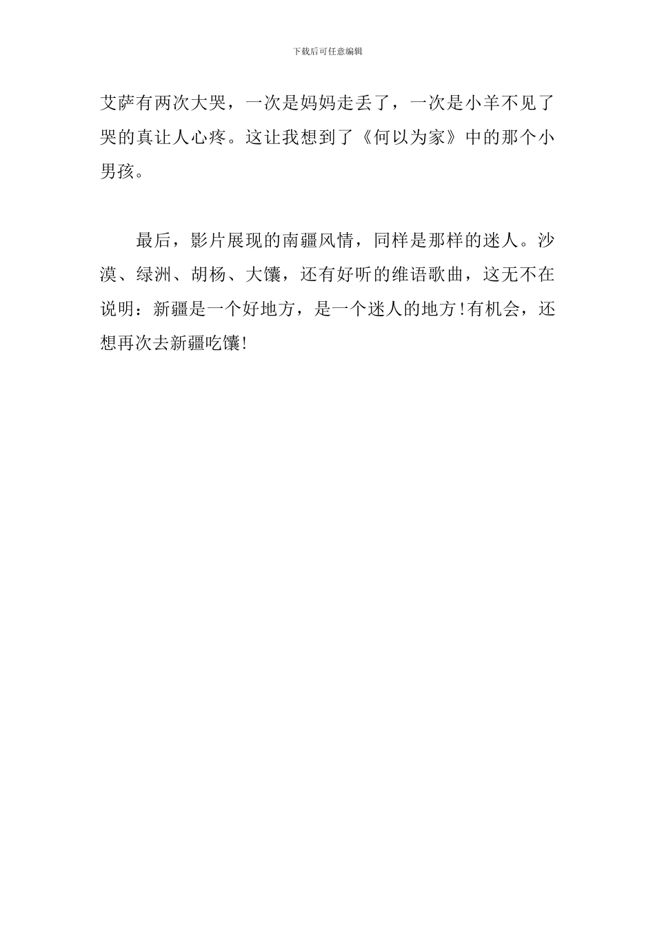 《第一次的离别》观后感_第3页