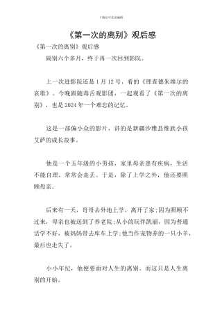 《第一次的离别》观后感