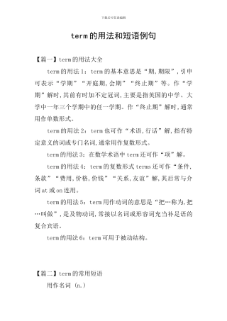 term的用法和短语例句