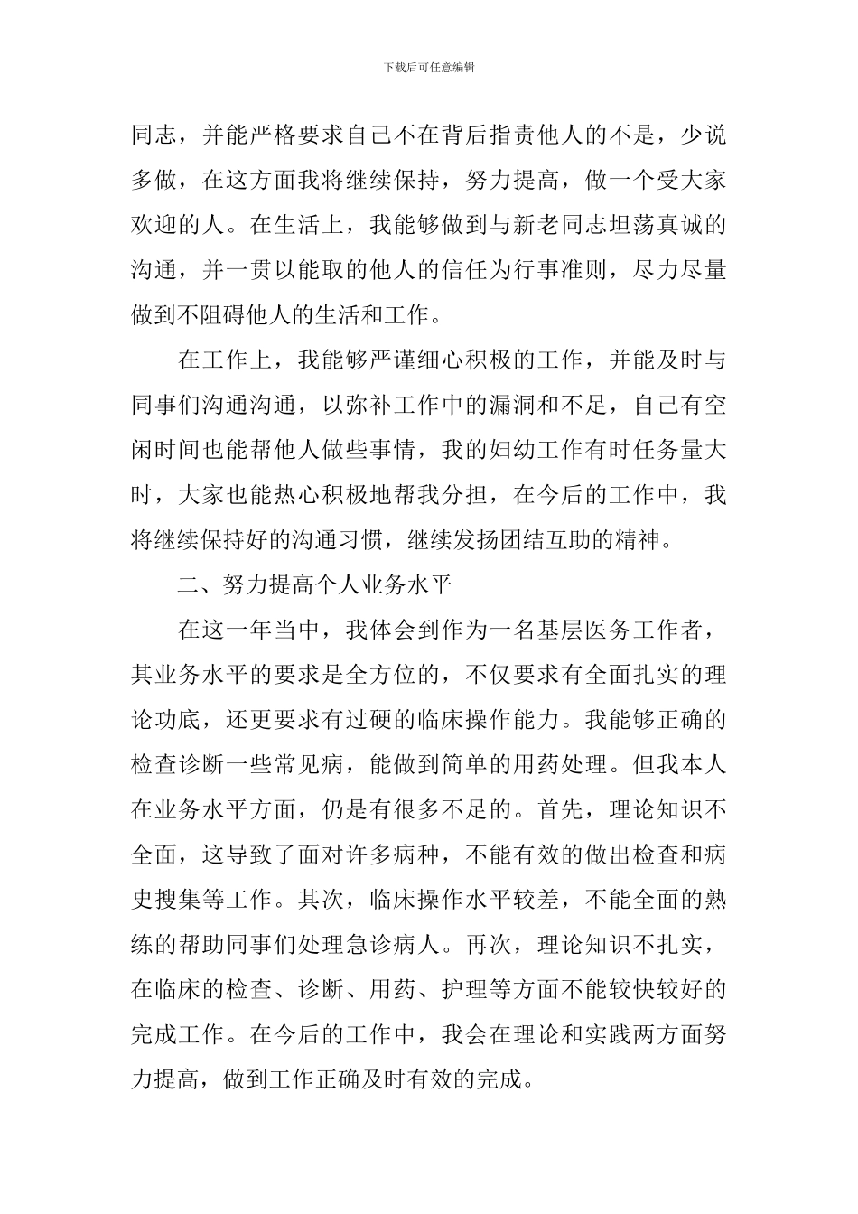 医务人员个人总结范文_第2页